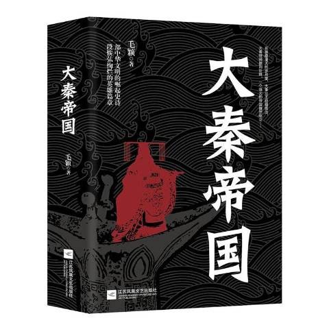 大秦帝国_by孙皓晖_txt全文阅读，百度网盘免费下载