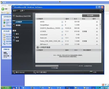 黑莓8830怎么用dm安装软件,步骤详细一点,最好一步一步来
