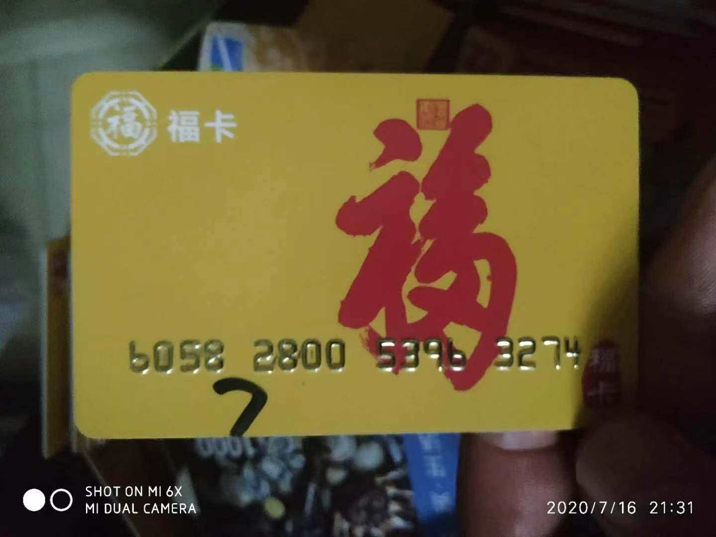 资和信商通卡官网余额查询