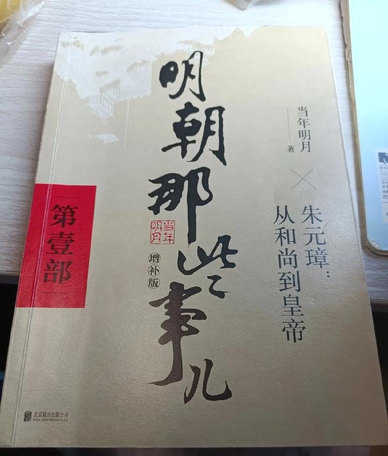 明朝那些事儿_by当年明月_txt全文免费阅读