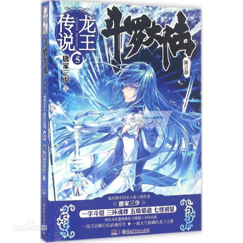 斗罗大陆_by唐家三少_txt全文免费阅读