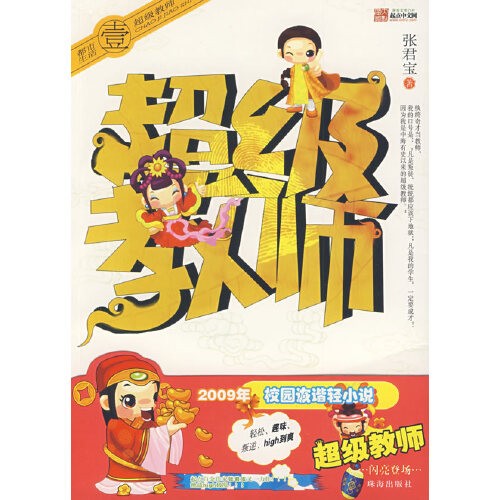 超级教师_by张君宝_txt全文免费阅读