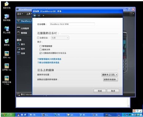 黑莓8830怎么用dm安装软件,步骤详细一点,最好一步一步来
