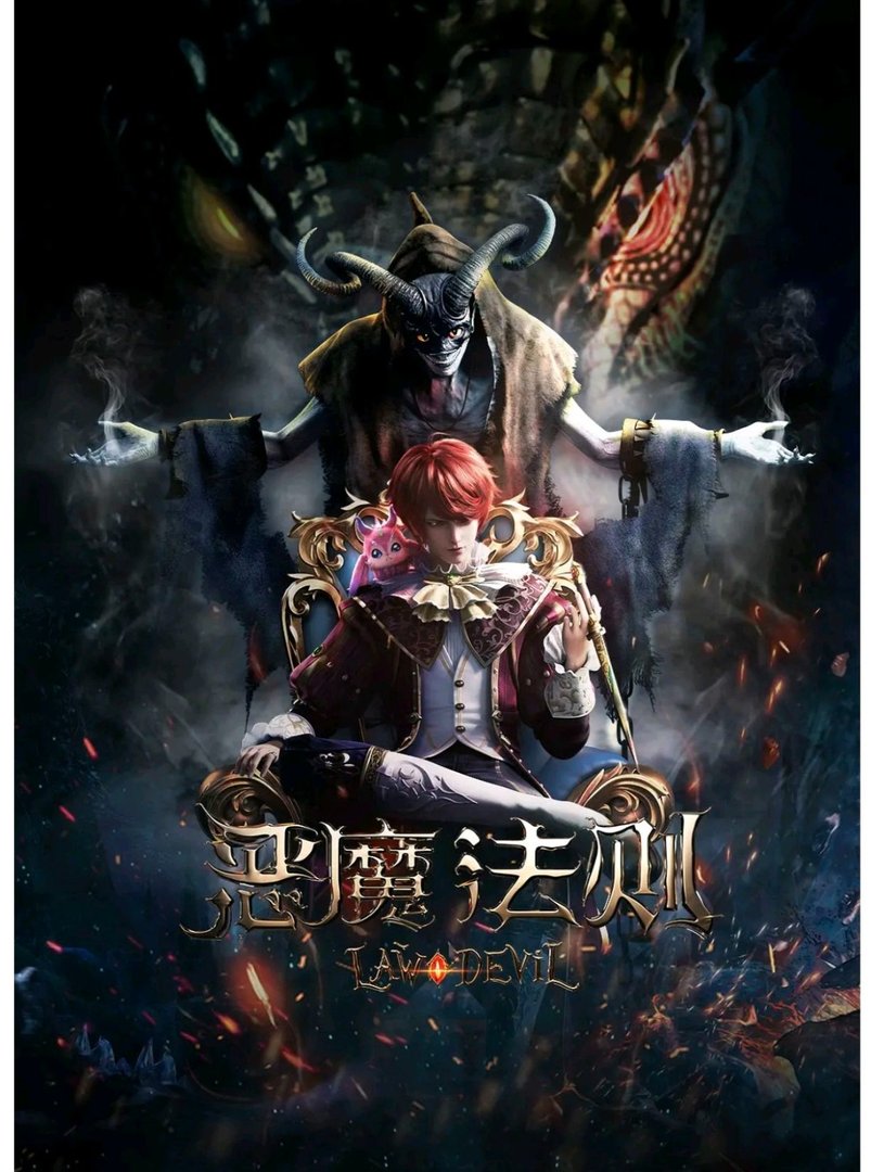 恶魔法则_by跳舞_txt全文免费阅读