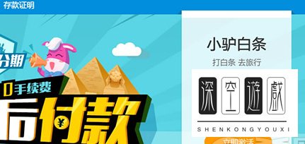 小驴白条怎么激活 小驴白条额度激活方法