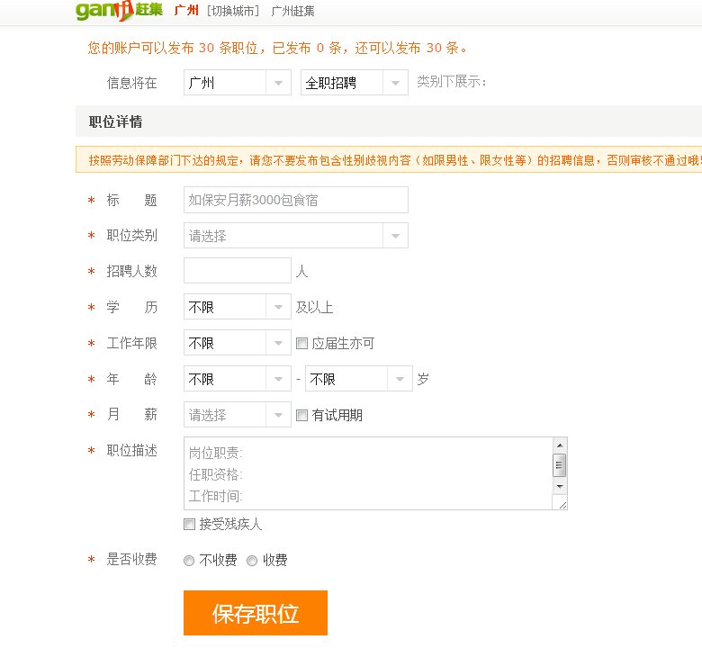 怎样在赶集网论坛上发布招聘消息