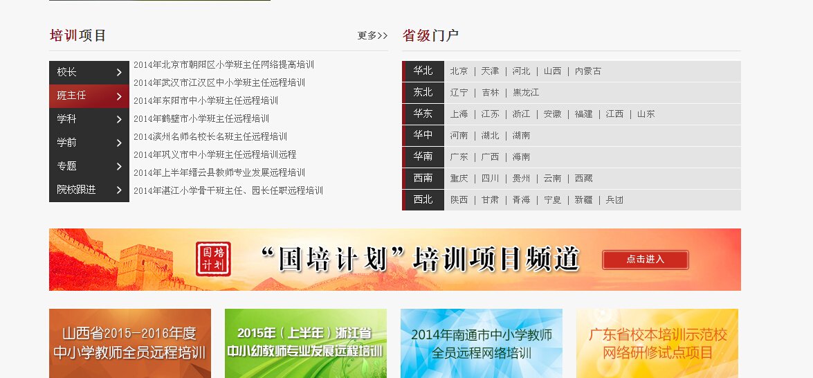 怎样进入中国教师研修网参加安全培训