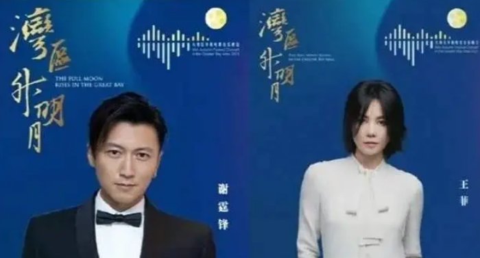 王菲谢霆锋中秋晚会哪个台？