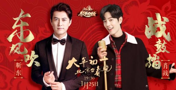 今年春晚节目单?