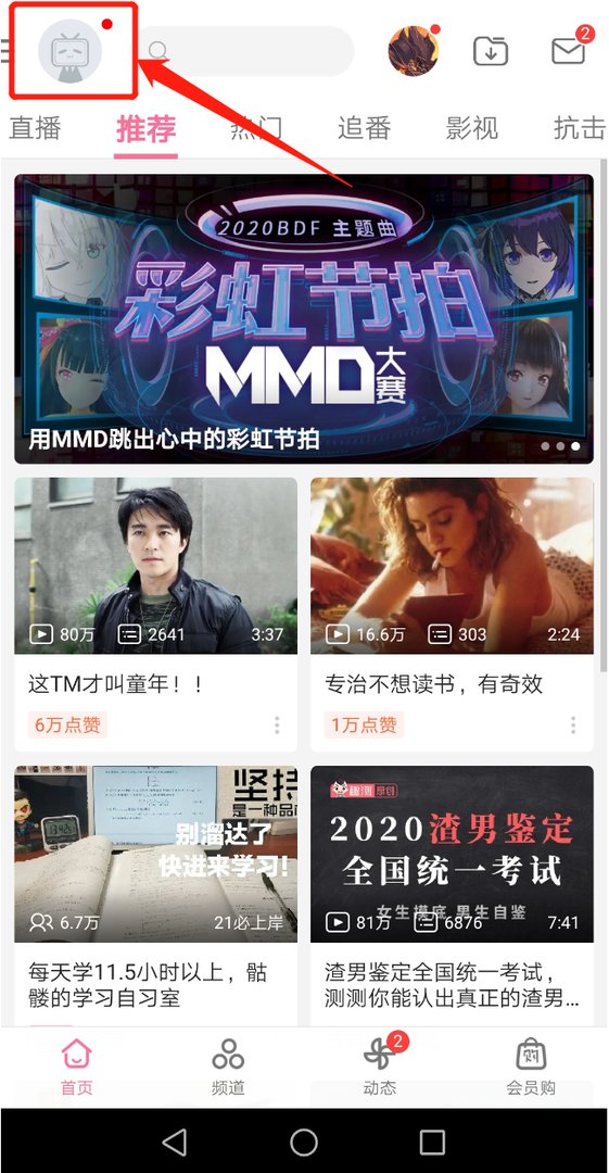 bilibili怎么看直播