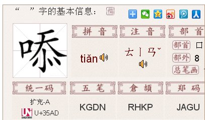 左边面一个吸右面一个舔是什么字