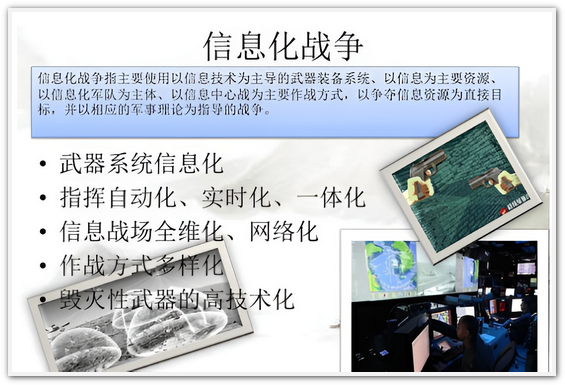 信息化部队结构发展的趋向