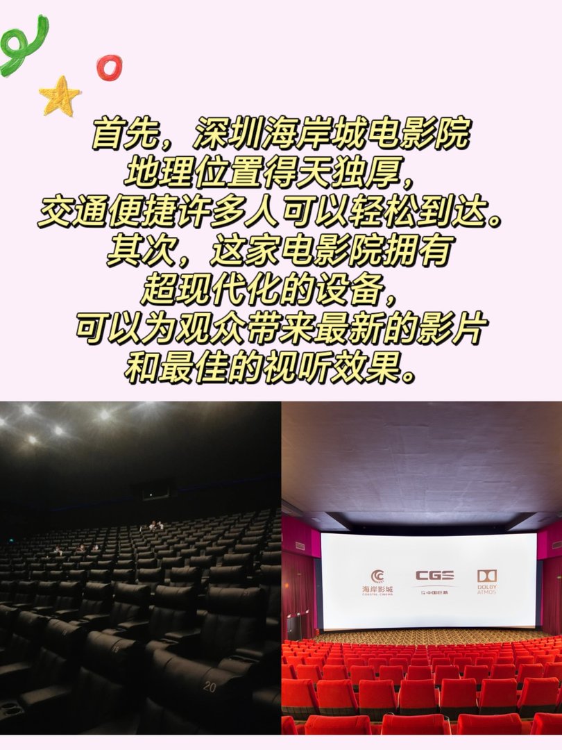 深圳海岸城电影院