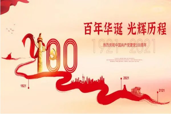 七一建党多少年了