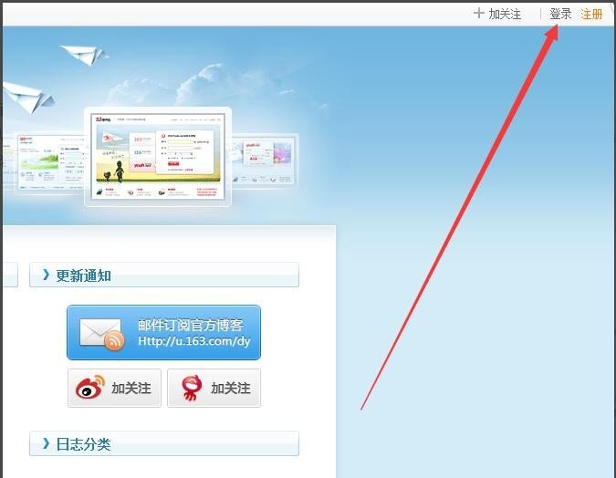 如何登陆网易163的个人博客
