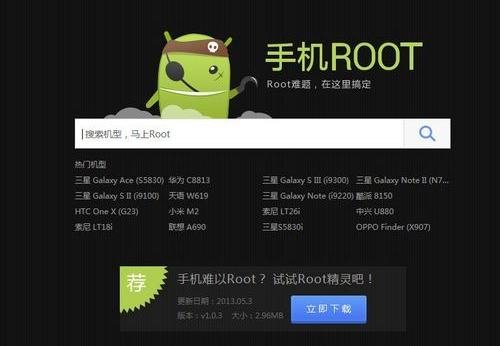 怎样root安卓手机