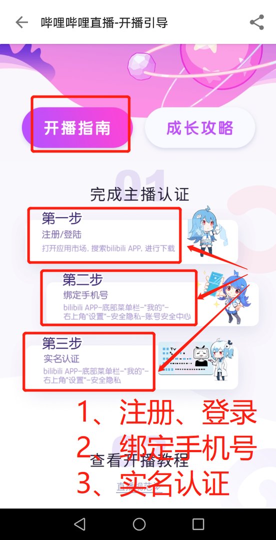 bilibili怎么看直播