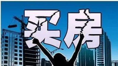 侠客岛评全国多地“停贷”风波都说了什么?如何确保购买者的权益最大化?