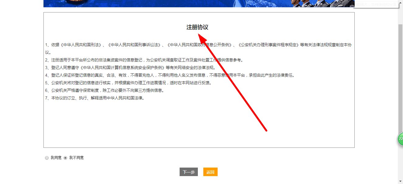 非法集资投资人信息平台如何登录