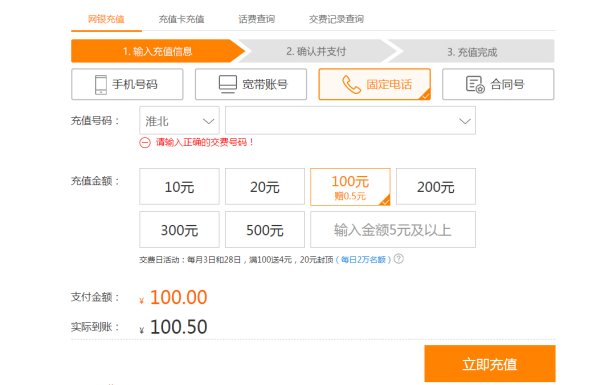 怎样在网上给固话交费？