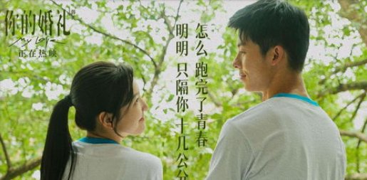 在《你的婚礼》这部电影里，周潇齐与尤咏慈的爱情是遗憾吗？