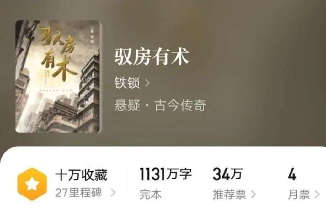 驭房有术好看吗