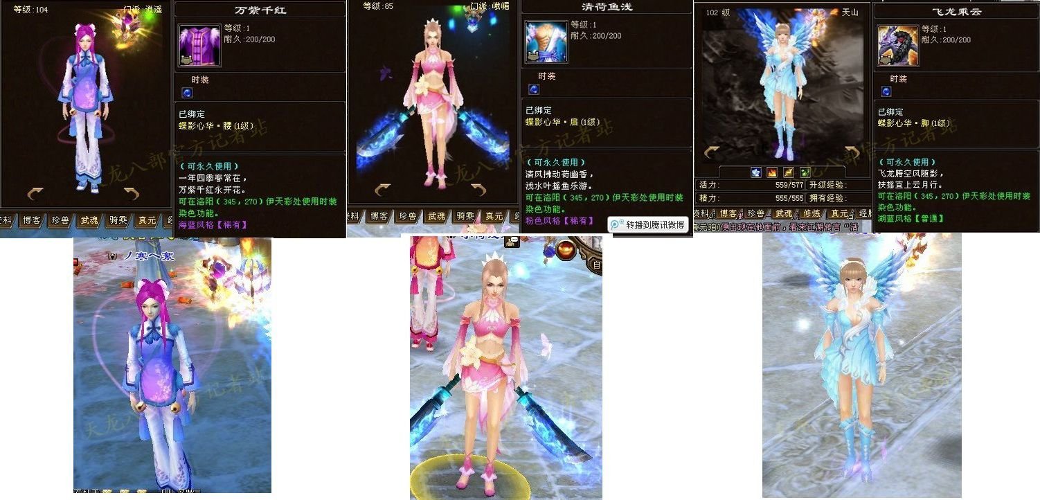 天龙八部蝶影心华好看吗要带图的