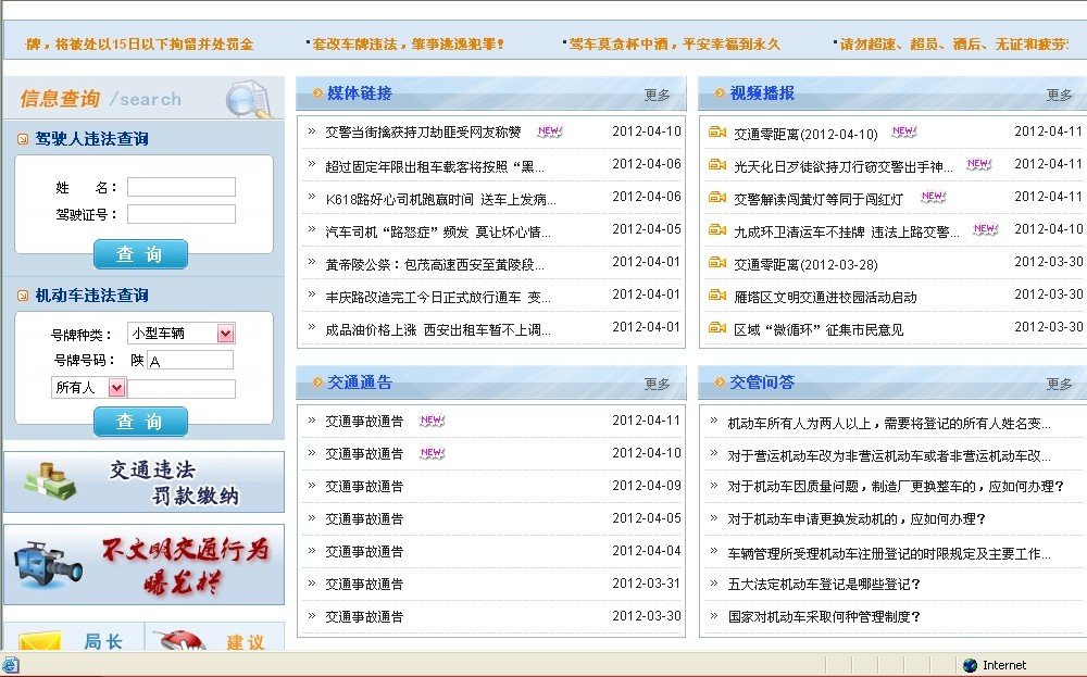 西安交警支队违章查询http://www.xianjj.com 咋样才能查询车辆违章呢？