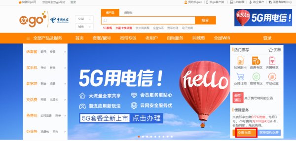 怎样在网上给固话交费？