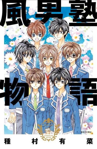 风男塾物语的人物介绍