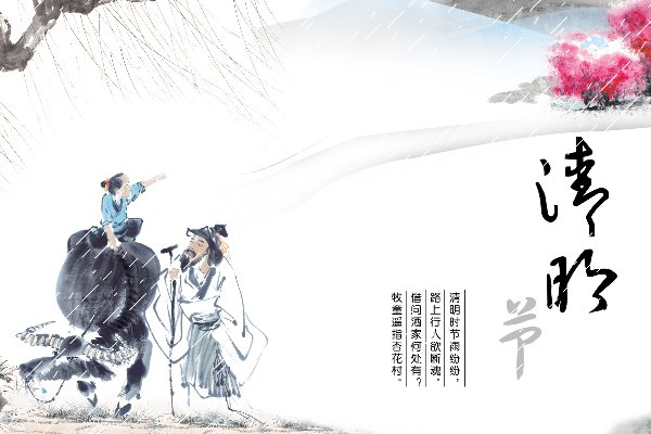 清明节的名言名句10字