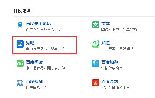 百度贴吧的网址是什么