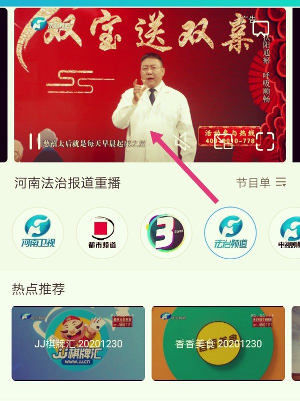 在哪回看河南电视台法制频道？