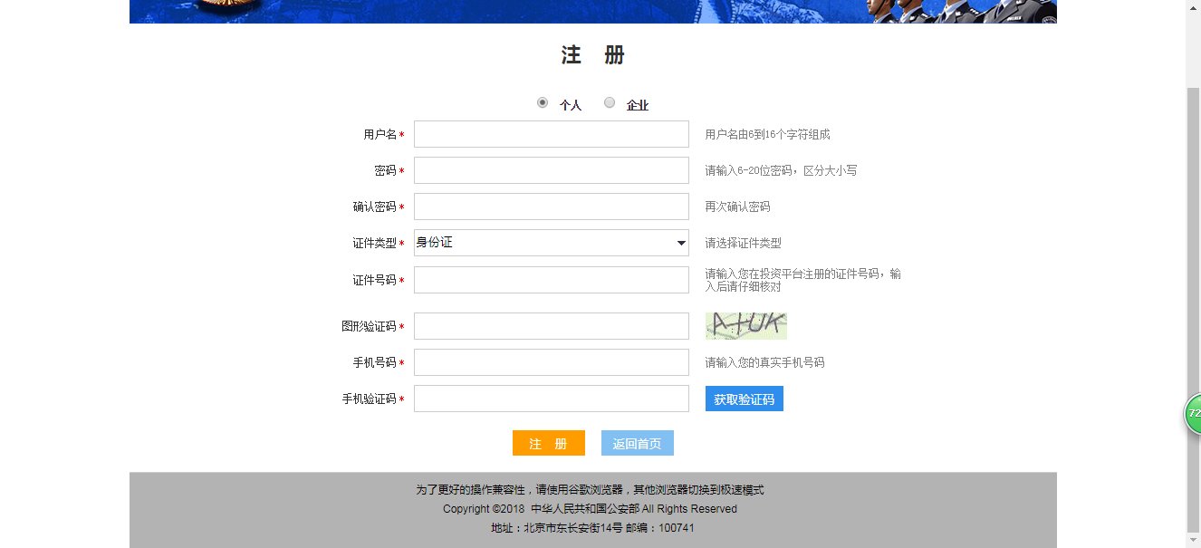 非法集资投资人信息平台如何登录