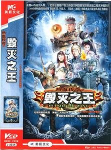 热血传奇之毁灭之王的介绍