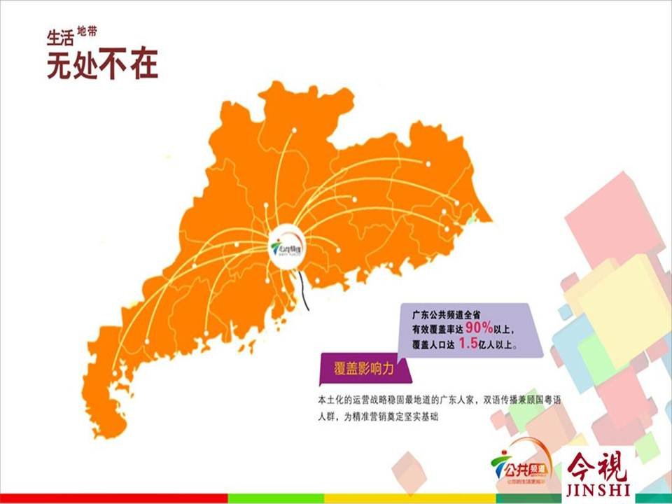 公道的广东公共频道节目表