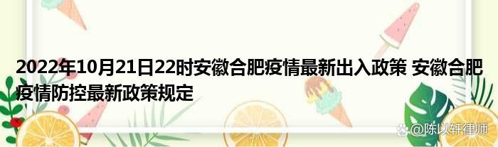 现在出入安徽最新规定