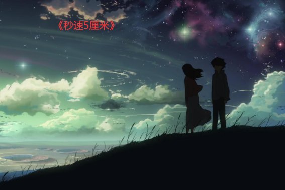 两个人看的日本电影推荐