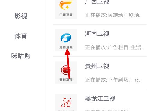 手机上怎样才能看河南卫视