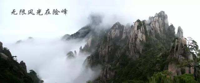 “无限风光在险峰”是什么意思？