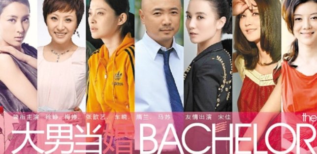 《大男当婚2》结局是什么？