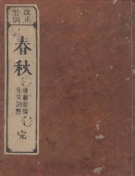 知我罪我，其惟春秋，是什么意思？