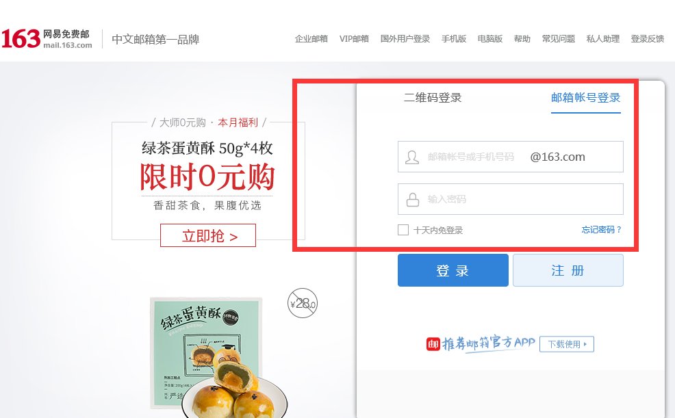 百度163邮箱登录