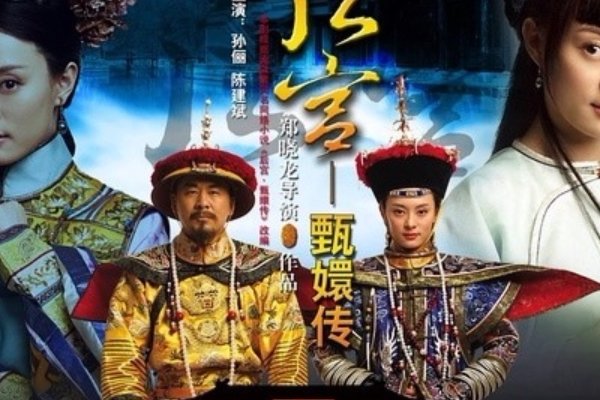 《甄嬛传》一共多少集?