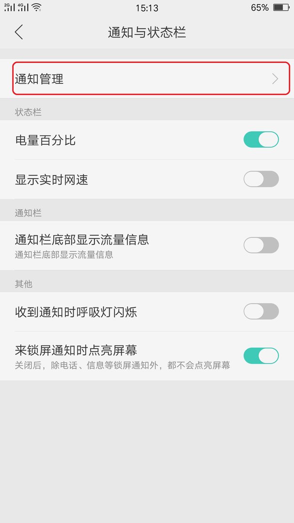 手机微信来消息时如何让屏幕亮起来？