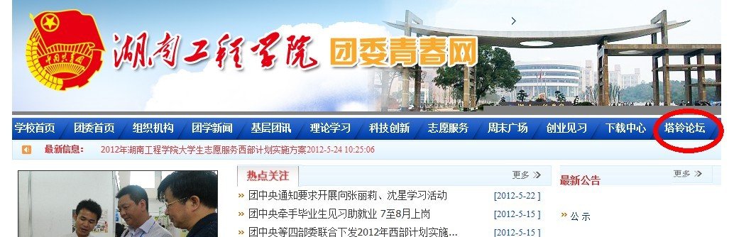 湖南工程学院塔铃归属哪个机构