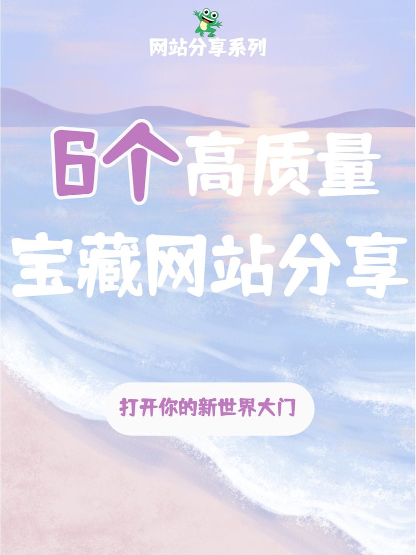 有什么好用的网站推荐？