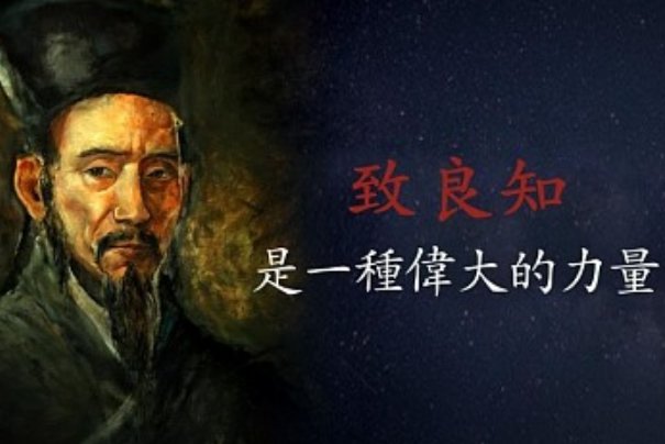 良知是什么意思