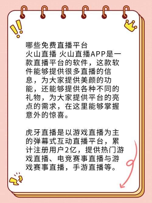 成为直播人的app有哪些免费版