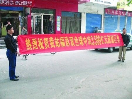 大家知道3.6亿双色球事件吗？